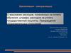 Презентация – консультация. О взыскании расходов, понесенных на оплату обучения, расходов на уплату государственной пошлины