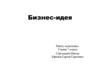 Мой бизнес план. Репетиторство