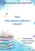 Как приучить ребенка к чтению?
