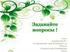 Вводный урок по окружающему миру в 1 классе
