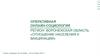 Оперативная онлайн-социология. Воронежская область «отношение населения к вакцинации»