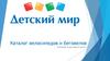 Каталог велосипедов и беговелов. Активный отдых Ваших детей
