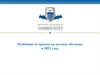 Особенности приема на целевое обучение в 2021 году