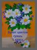 Букет цветов. 1 класс. Гуашь