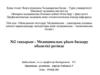 №2 тақырып : Медициналық ұйым басқару объектісі ретінде