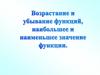 Свойства функции. Для повторения