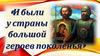 «И были у страны большой героев поколенья». К Дню народного единства