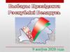 Выборы Президента Республики Беларусь