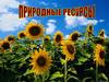 Природные ресурсы Земли