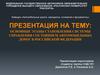 Основные этапы становления системы управления состоянием автомобильных дорог в Российской Федерации