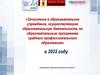 Зачисление в образовательное учреждение, осуществляющее образовательную деятельность по ЕПГУ новый образовательным программам