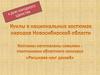 Куклы в национальных костюмах народов Новосибирской области