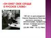 120 лет со дня рождения Сергея Ивановича Ожегова