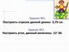 Задачи на построение и этапы их решения