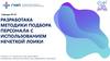 Разработака методики подбора персонала с использованием нечеткой лоики