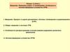 Введение. Принципы радио- и телевещания. Особенности антенно-фидерных устройств и РРВ. Лекция 1,2