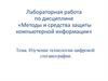 Изучение технологии цифровой стеганографии