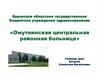 Омутнинская центральная районная больница
