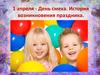 1 апреля - День смеха