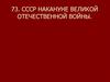 СССР накануне Великой Отечественной Войны