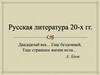 Русская литература 20-х гг