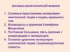 Основы молекулярной физики. Лекция 7