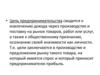 Объекты и субъекты предпринимательской деятельности