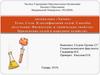 Соли. Классификация солей. Способы получения. Физические и химические свойства