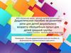 Дидактическое пособие по развитию речи для детей дошкольного возраста «Волшебные лупы» для детей средней группы