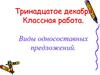 Виды односоставных предложений