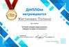 Жегличева Полина. Диплом