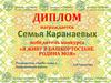 Дипломы победителей конкурса «Я живу в Башкортостане. Родина моя»