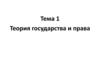 Теория государства и права. Учебная литература