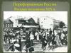 Пореформенная Россия. Вторая половина XIX века