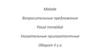 Malade. Вопросительные предложения. Passé Immédiat. Указательные прилагателmные. Оборот Il y a