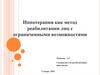 Иппотерапия как метод реабилитации лиц с ограниченными возможностями