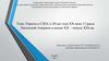 Европа и США в 20 - е года XX века. Страны Латинской Америки в конце XX – начале XXI веков