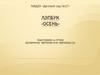 Лэпбук Осень. Формирование у детей представлений об осени