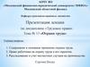 Охрана труда. Содержание и основные принципы охраны труда