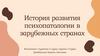 История развития психопатологии в зарубежных странах