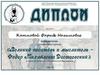 Диплом победителю онлайн - викторины Каюмовой Фариде Нагимовне