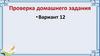 Работа над ошибками к контрольной работе по теме: неравенства