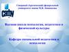 Образование лиц с эмоциональными и поведенческими расстройствами