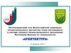 Республиканский этап Всеросийкой олимпиады профессионального мастерства среди обучающихся