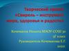 Свирель - инструмент мира, здоровья и радости. 5 класс