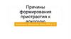 Причины формирования пристрастия к алкоголю