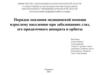 Порядок оказания медицинской помощи взрослому населению при заболеваниях глаз, его придаточного аппарата и орбиты
