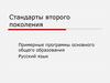 Стандарты второго поколения