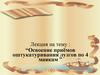Освоение приёмов оштукатуривания лузгов по 4 маякам