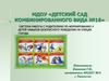 Формирование у детей навыков безопасного поведения на улицах города